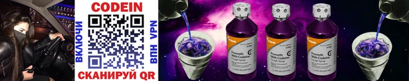 Кодеин Purple Drank  наркотики  Волчанск 